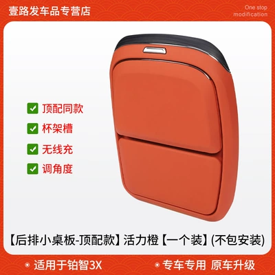 Suitable for 25 Models of Car table board - platinum-3x-rear-small-table-top-model-vibrant-orange-one-pack-installation-not-included