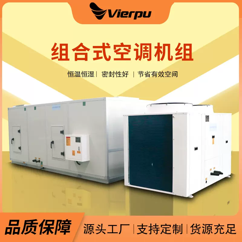 直膨式空调机组 恒温恒湿空调机组 直膨组合式空调机组