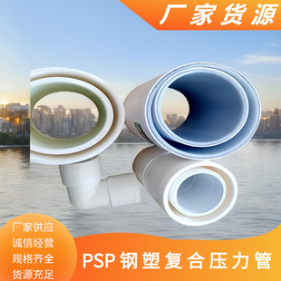 Ningbo Em-Psp Steel-Plastic Composite Pressure Pipe for Hospital Use, Hot and Cold Water Supply Pipe, Psp Electromagnetic Hot-Melt Steel-Plastic Pipe