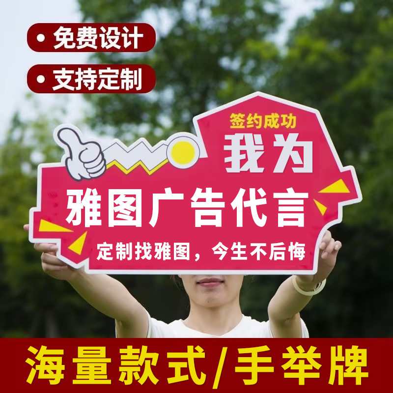 手举牌制作广告宣传道具迎宾直播间手持牌运动会搞怪手举牌kt板定