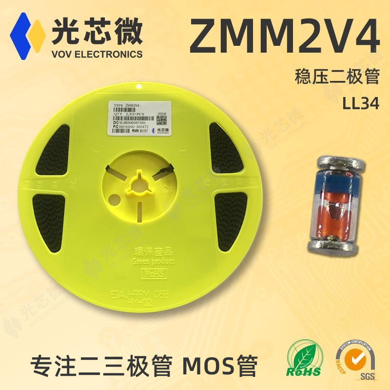 光芯微 稳压二极管 ZMM2V4 1/2W 2.4V LL34 原厂