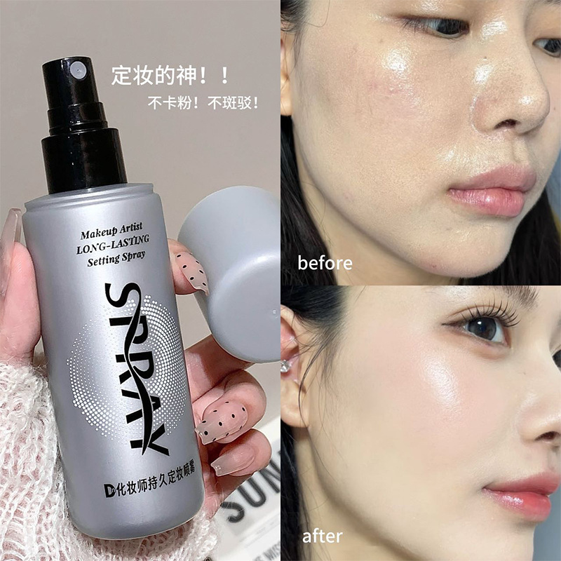 DN化妆师持久定妆喷雾 持久护妆防水防汗不易脱妆保湿干油皮定妆|undefined