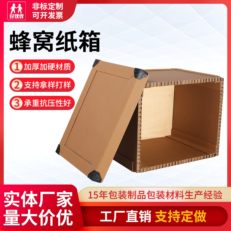 蜂窝纸箱厂家供应特硬美卡纸箱 重型纸箱 加工复合板高强度纸箱