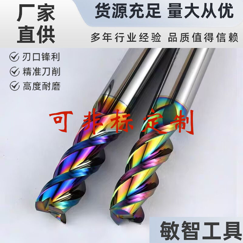 厂家直供七彩四刃合金铣刀加长铝合金数控刀具加工用刀规格全侧铣