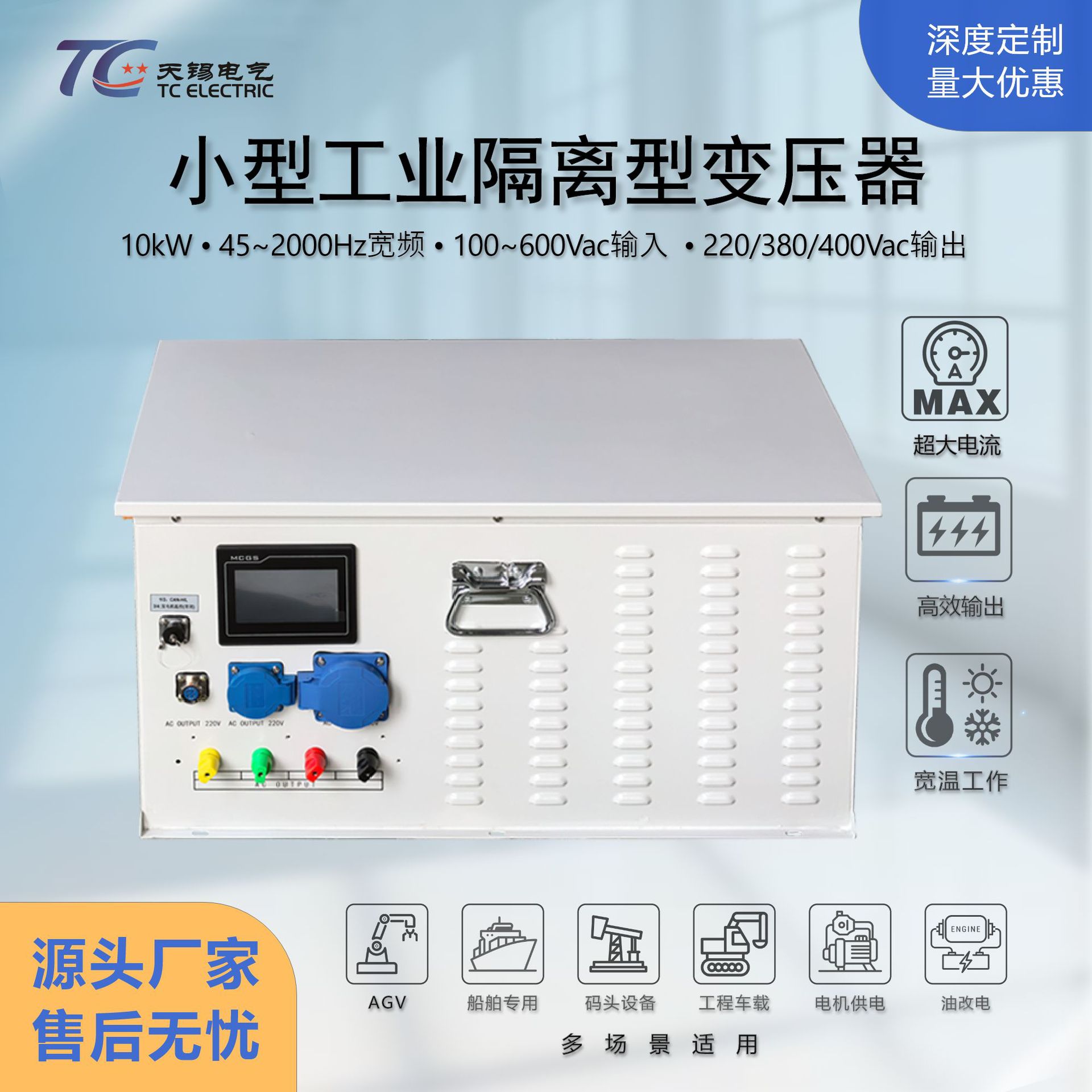 工业级10kW隔离变压器 AC100-600V变AC220/380V 小型轻量安全隔离