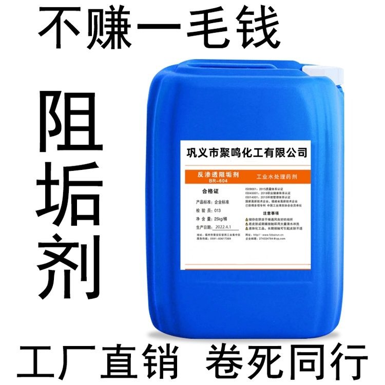 缓蚀阻垢剂循环水冷却塔抑垢分散剂电厂水处理缓蚀剂空调防垢剂