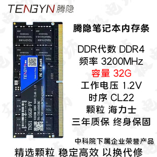 Teng Yin Memory DDR4/DDR53200 5600 8G 16G 32G Notebook Memory