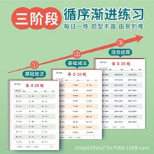 【每日30题】减压每日30题学前一二三年级数学口算练习纸运算