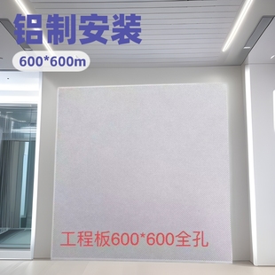 Full hole aluminum gusset plate office kitchen balcony ceiling material aluminum full set thick 600*600*300*300