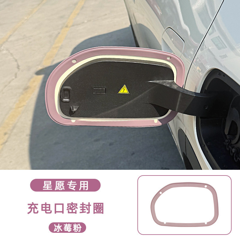 Geely – Vehicle Sealing Strip Seal Ring - xingyue-charging-port-seal-ring-ice-berry-pink