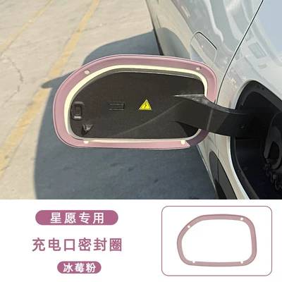 Vehicle Sealing Strip Geely Xingyue Charging Port Sealing - special-for-star-wishes-charging-port-sealing-ring-iceberry-pink