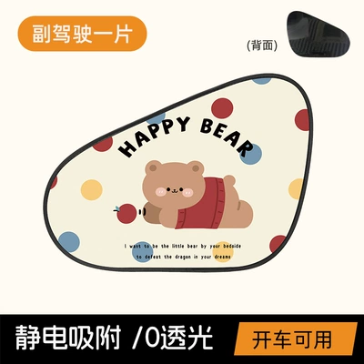 Heat Insulation Sunshade Cute Car Sun shade - static-sunshade-for-passenger-car