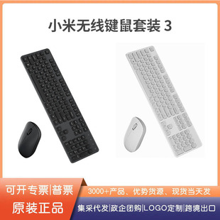 Xiaomi Wireless Keyboard and Mouse Set 3 Keyboard and Mouse Lightweight Portable Office Notebook USB Computer Peripheral Wireless
