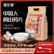 潮乐福山药片冲饮即食淮山怀山药粉营养早餐代餐冲泡养胃食品480g