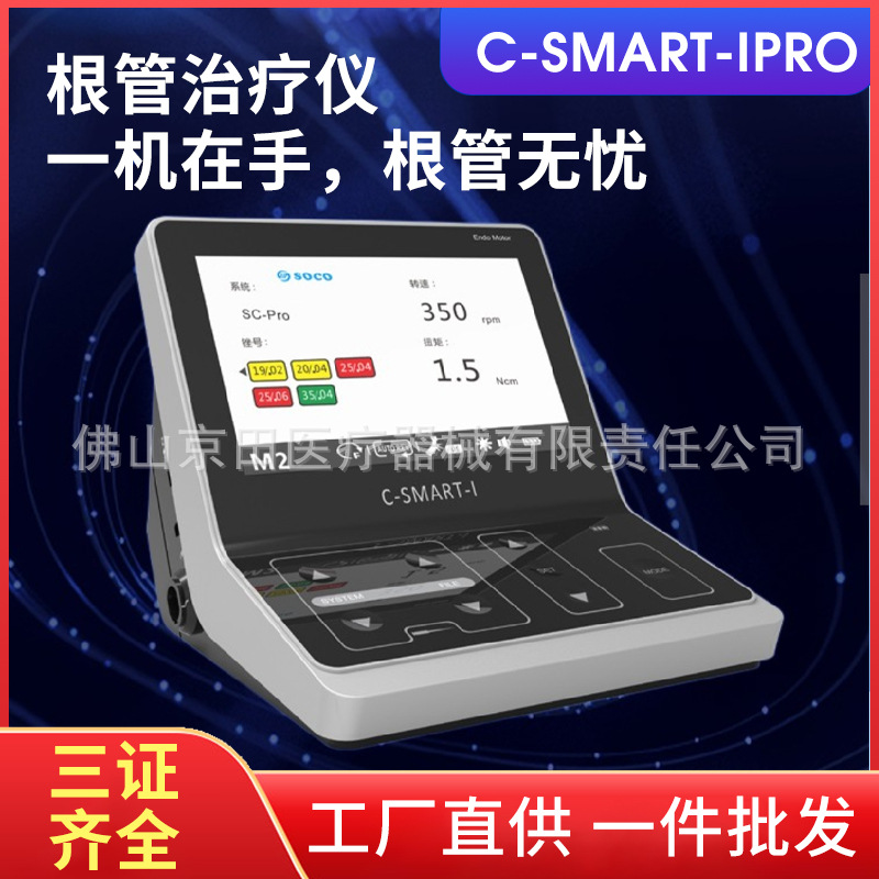 COXO根管治疗仪 牙科机扩马达 宇森I PRO根管测量根治根测二合一
