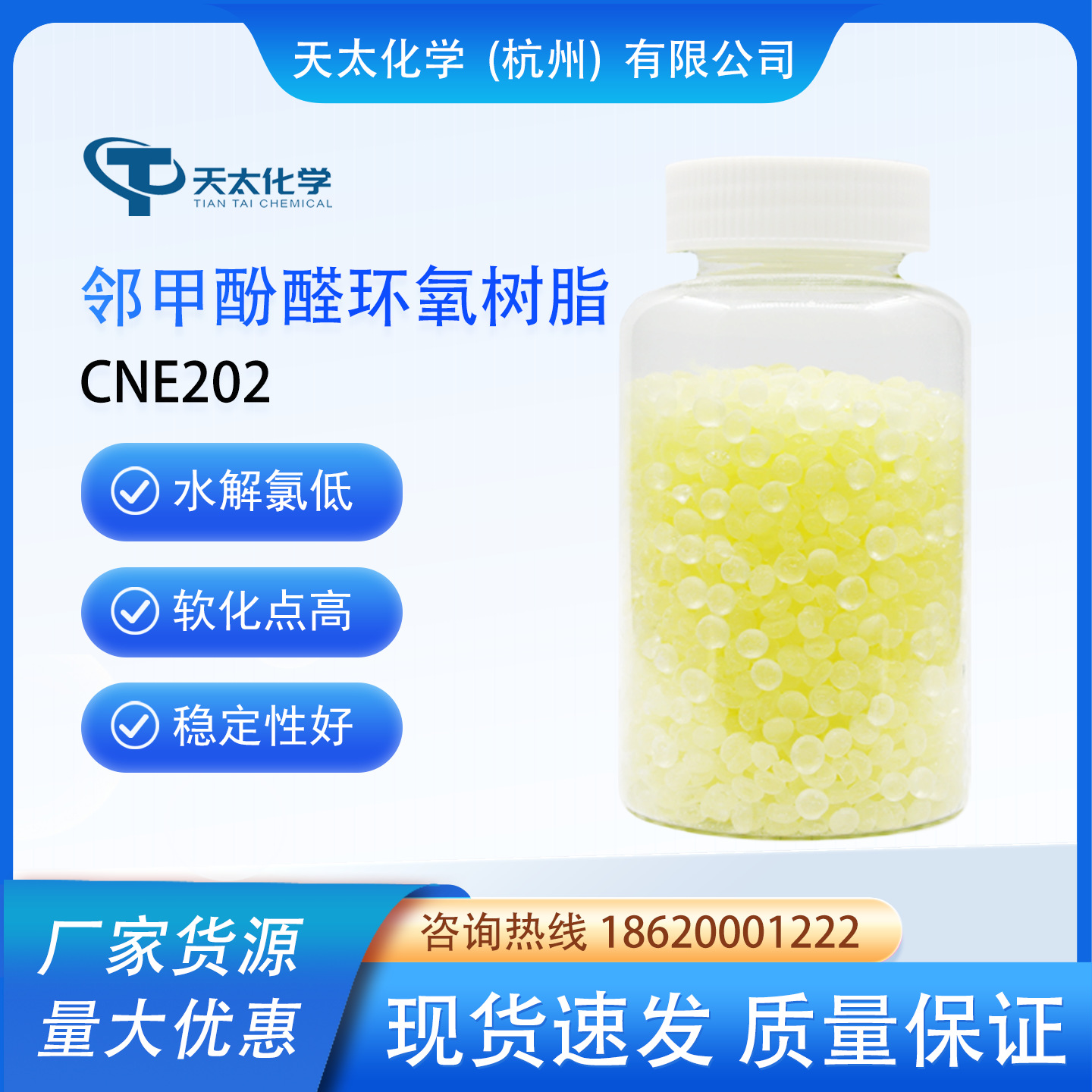 CNE202 邻甲酚醛环氧树脂半导体器材 样品1kg