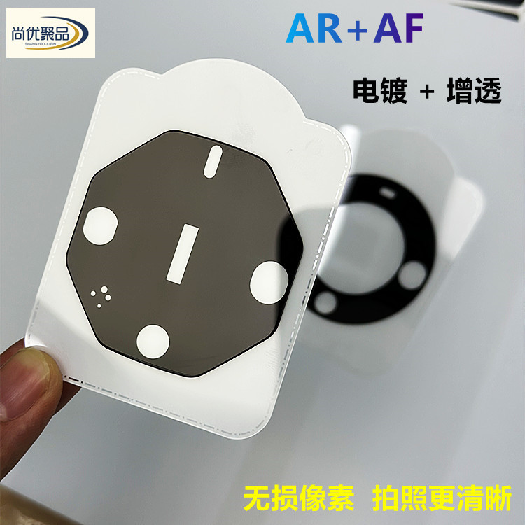 Suitable for Huawei Mate80Pro Glass Lens Film, Mate80Rs Camera Film, Ar Anti-Reflection Film, Af Electroplating Suitable for Huawei Mate80Pro Glass Lens Film, Mate80Rs Camera Film, Ar Anti-Reflection Film, Af Electroplating