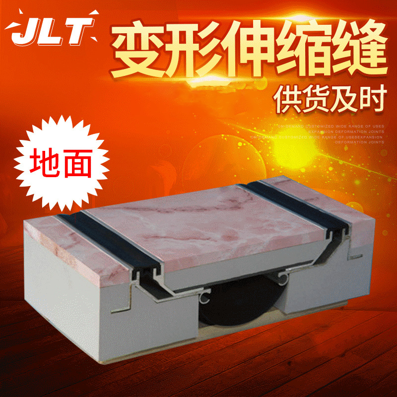 地面变形缝 供应铝合金地面变形缝批发沉降缝盖板