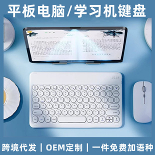 10inch Learning Machine Keyboard iPad Huawei Tablet Mobile Phone Wireless Silent Round Cap Mouse Office Learning Suitable