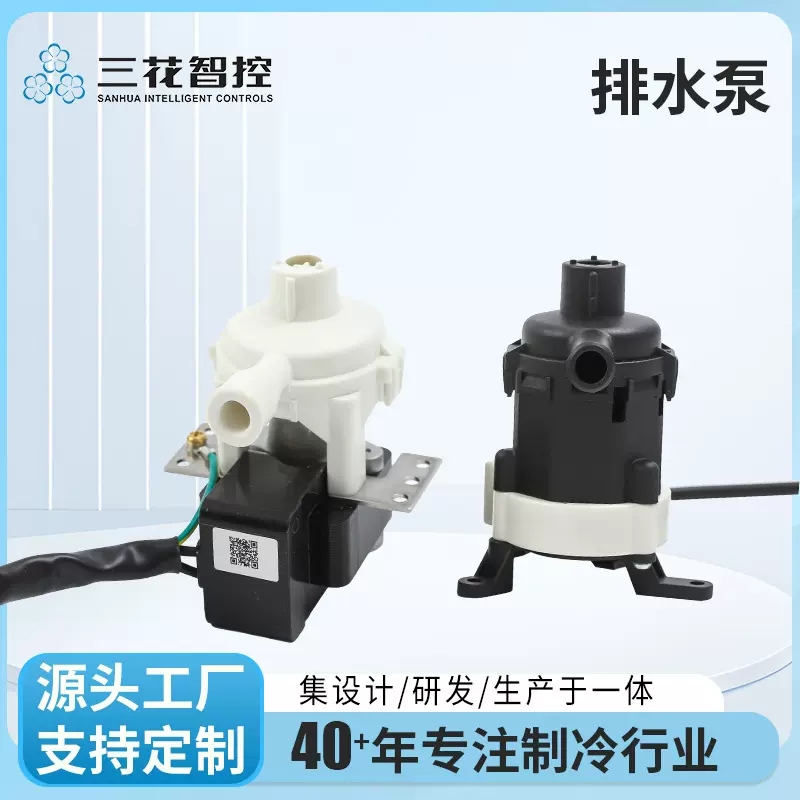 【三花工厂直营】PSB-B/PSB-A排水泵用于多联机冷水机空调系统