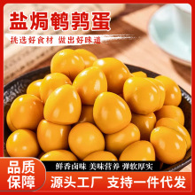 批发小包装去壳鹌鹑蛋盐焗无壳卤蛋即食便宜解馋小零食一整箱
