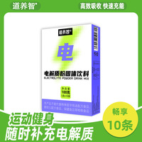 厂家定制益生菌电解质粉冲剂饮水运动健身维生素户外跑步骑行运动