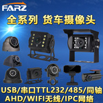 货车倒车摄像头 串口同轴 车载监控收割机 影像 大巴AHD1080P USB