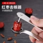 取心加厚全套新款去核器