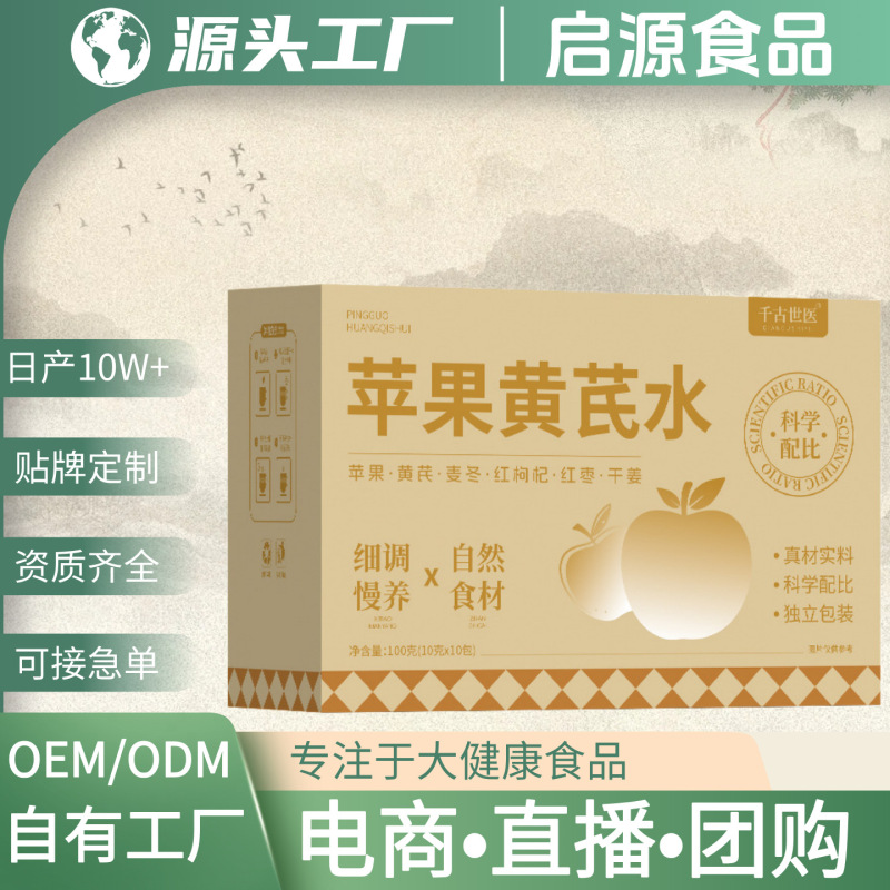 苹果黄芪茶苹果黄芪水素颜水元气代用茶养生茶可批发代发泡茶|undefined