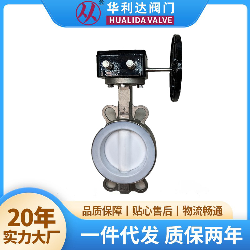 不锈钢涡轮对夹蝶阀D371F-16P耐腐蚀喷灌手动全衬四氟软密封蝶阀