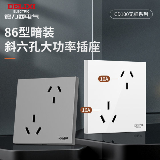 Delixi six-hole dislocation socket panel two three three socket 86-type oblique two fiberglass concealed 16A double three-hole