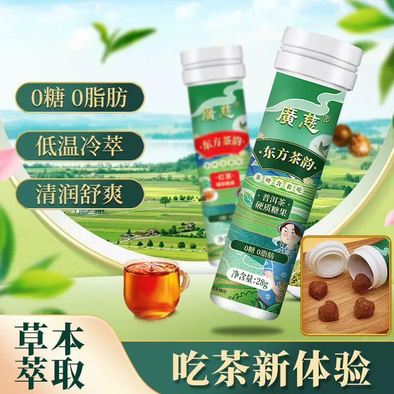 广慈茶含片清口0糖0脂润喉糖硬糖网红同款零食糖果散装加工批发