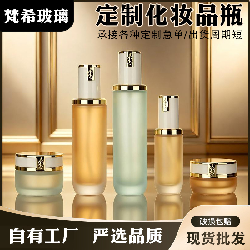 玻璃瓶厂家加工水乳瓶化妆品分装瓶便携款包材护肤品乳液批发批发