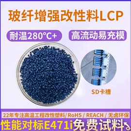 PPS;PC/ABS;LCP