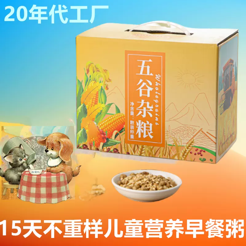 粗粮八宝粥米五谷杂粮粥儿童30日早餐15天宝宝营养粥米糊组合粗粮