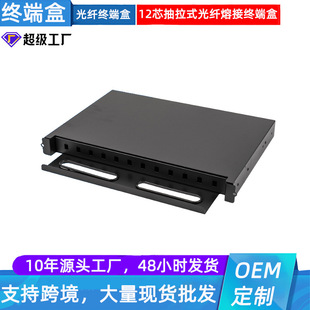 Pull-Out 19inch Rack Terminal Box 1U 12/24 Port Pull-Out Thickened Fiber Optic Terminal Box Empty Rack