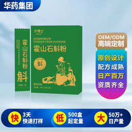 霍山石斛粉贴牌定制独立包装礼盒装石斛冻干粉oem铁皮石斛粉