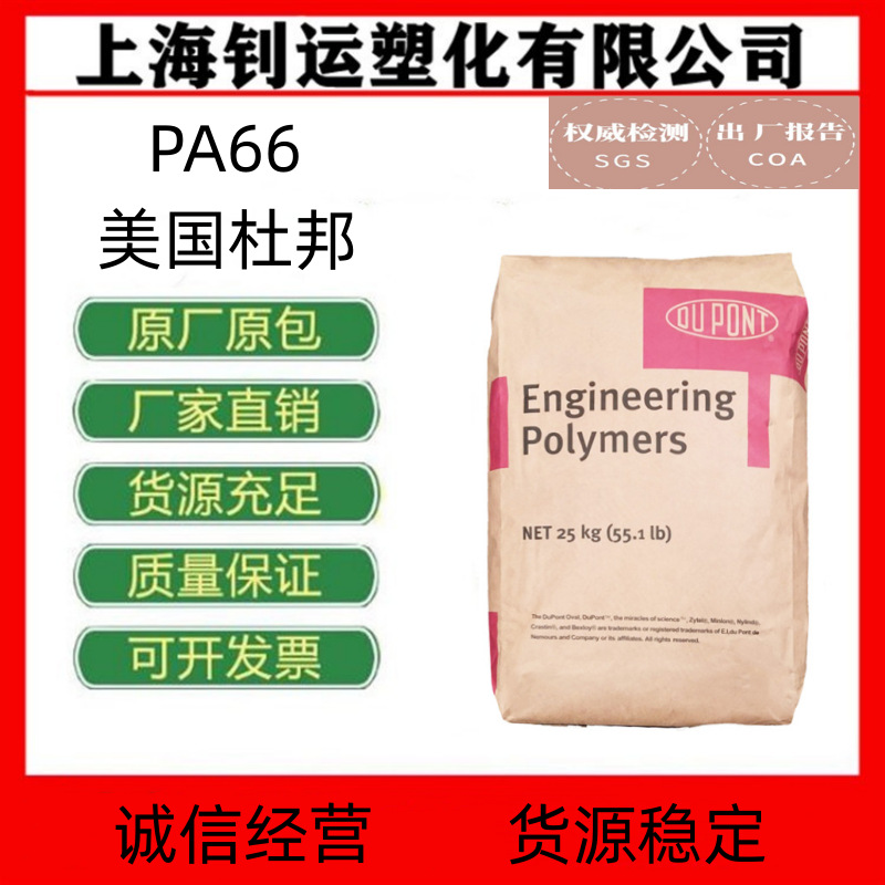 PA66美国杜邦70G13L 玻纤增强13%高强度高刚性耐高温尼龙塑胶原料