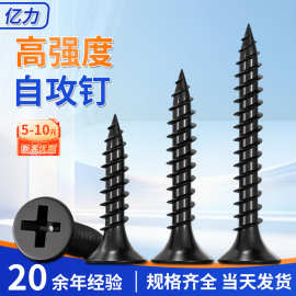 铁黑色加硬沉头十字 平头自攻螺丝 干壁墙板钉 木螺钉M3.5*16-50