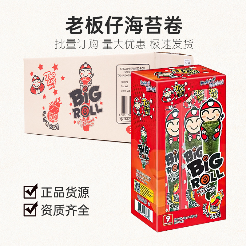 泰国进口taokaenoi小老板海苔卷老板仔香脆紫菜休闲零食整箱批发