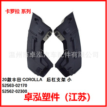 ������20����� ������ ���֧�� С 52563-02170 52562-02300