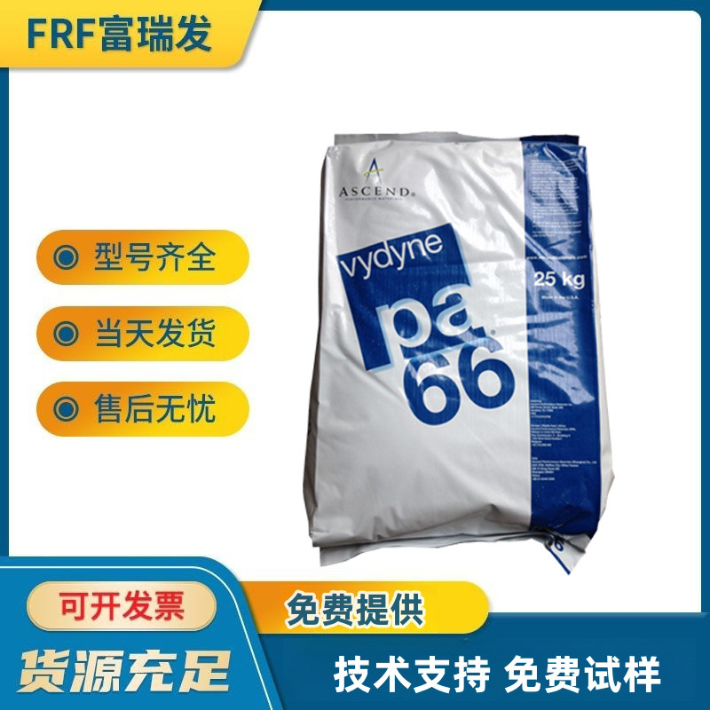 美国首诺/21spc，PA66纯树脂，高流动尼龙66，高刚性家电部件料