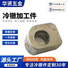 冷镦四方异形件偏心非标件厂家直供汽车零部件金属小零件紧固件