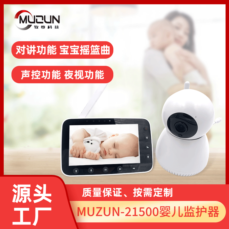 1080P baby monitor跨境婴儿监控器可摇头监控器 对讲5寸高清