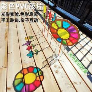 A4 color cellophane kindergarten handmade teaching aids color recognition light and shadow painting ring creation decoration material film hard film