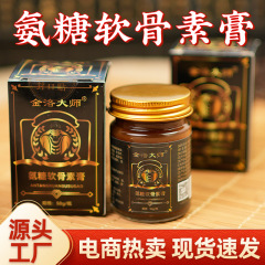 グルコサミン コンドロイチン 骨浸透軟膏 膝関節痛絆創膏 外用グルコサミンマッサージ軟膏 グルコサミン軟骨パッチ