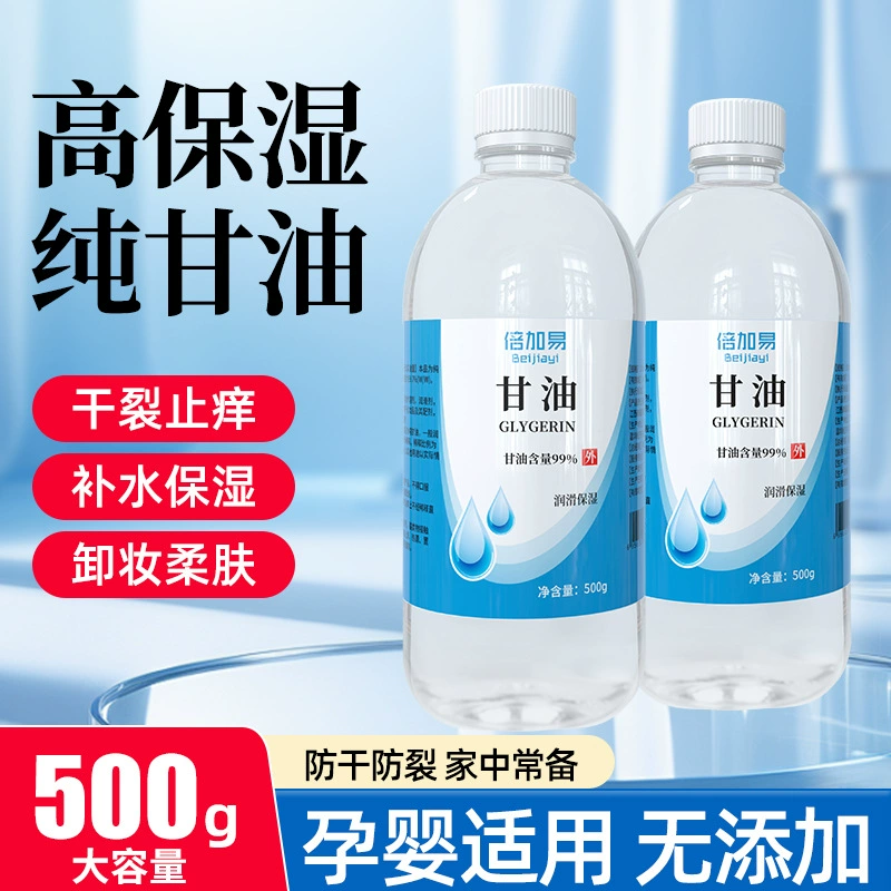 Глицерин по уходу за кожей подлинный медицинский уровень для лица увлажняющий увлажняющий макияж для лица