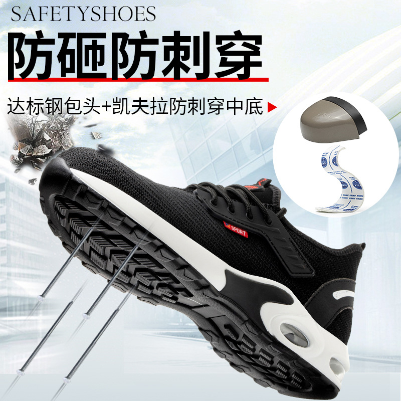 轻便劳保鞋男钢包头防砸防刺穿工地透气安全鞋气垫防护休闲工作鞋