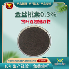 金丝桃素0.3%USP标准贯叶连翘提取物工厂定制加工多规格金丝桃素