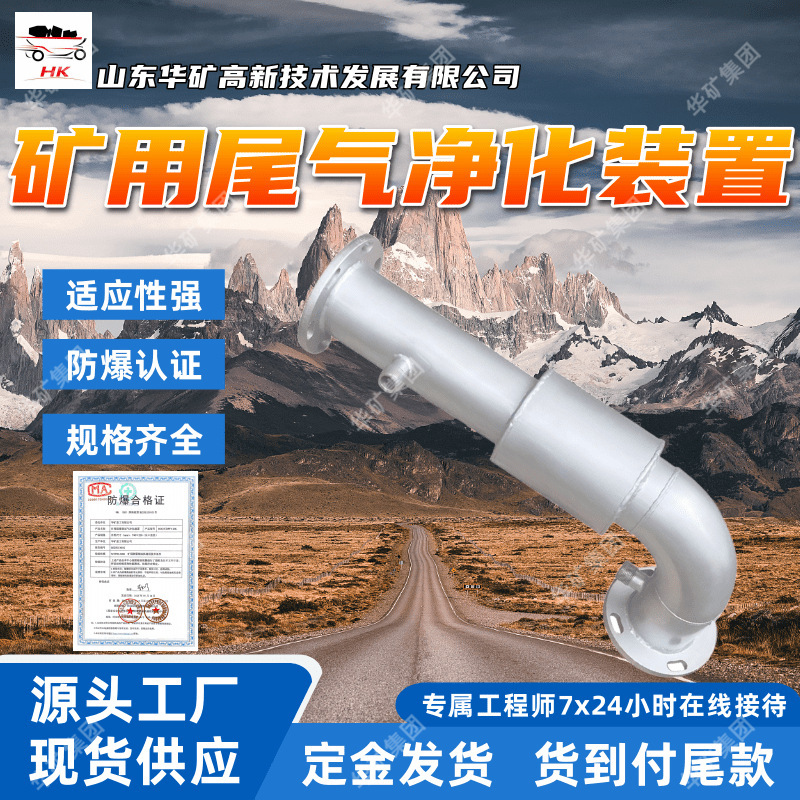 Mining Exhaust Gas Treatment Device Easy to Install Fast Delivery Mining Diesel Engine Exhaust Gas Treatment Device